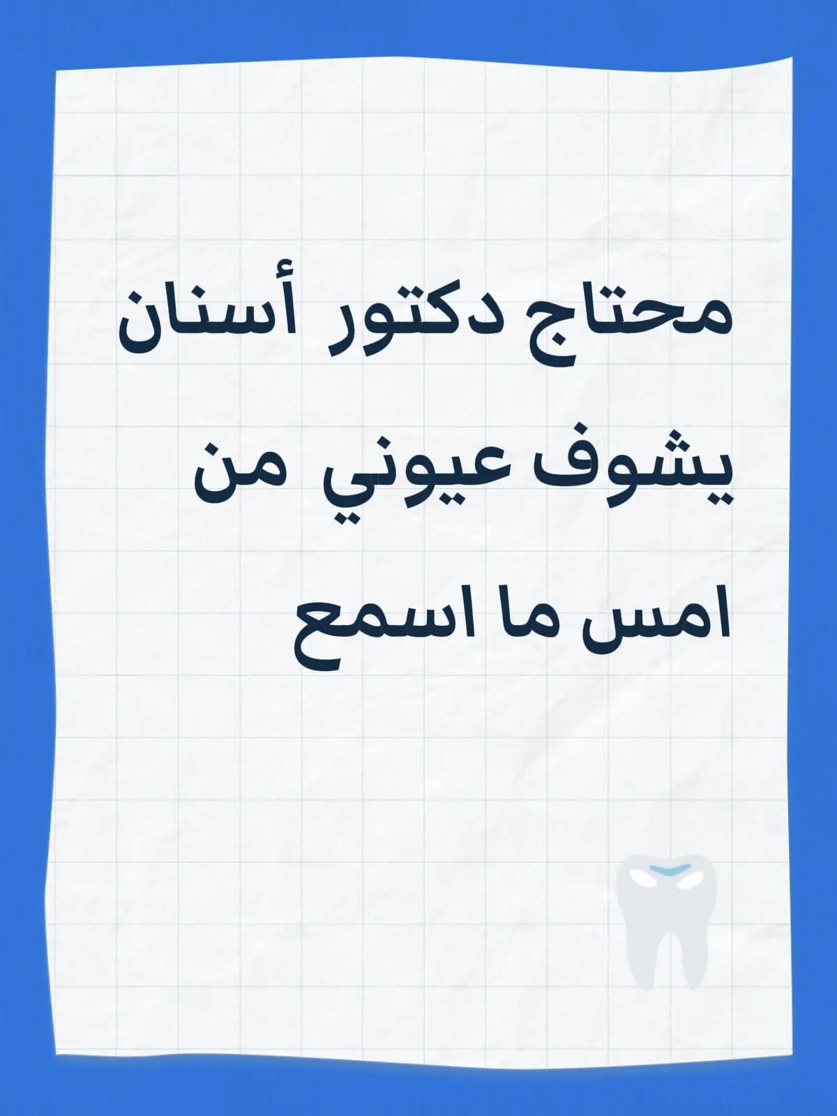 #محتاج دكتور#ترند #الشعب_الصيني_ماله_حل😂😂 #ملاح #دعبول 