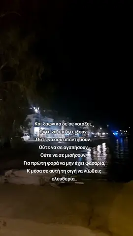 ένα κλικ...όλα..  #quoteoftheday #thoughts #quoteoftheday #foru #sea 