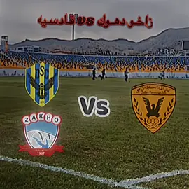 ❤️💙 duzax 🤌🔥💀 #ZC #ملعب_رعب🇮🇩 #zakho #ultraszakho #ملعب_زاخو_الدولي 