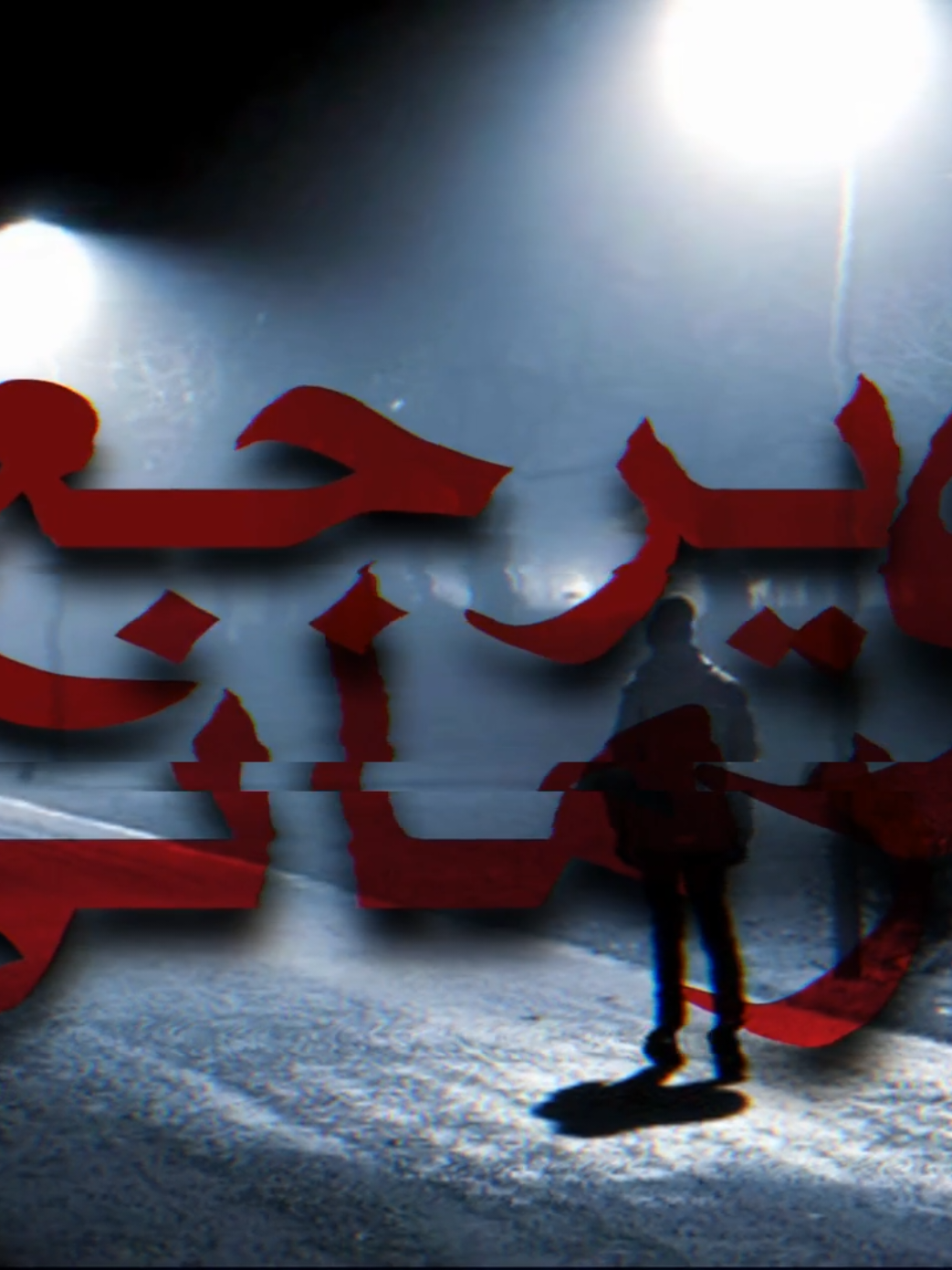 خليني مع حالي!. #اغاني_بدون_موسيقى #بدون_موسيقى #no_music #اكسبلورexplore #احساسي 