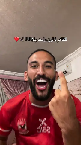 🔥👌🏻#maghrabydawla #hussien_elmaghraby #الاهلي #حسين_المغربيي #مغربي_دولة 