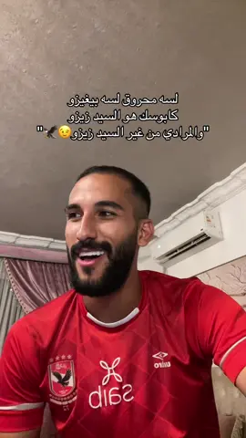 🤭🦅#maghrabydawla #الاهلي #hussien_elmaghraby #الاهلي_نادي_القرن #مغربي_دولة 