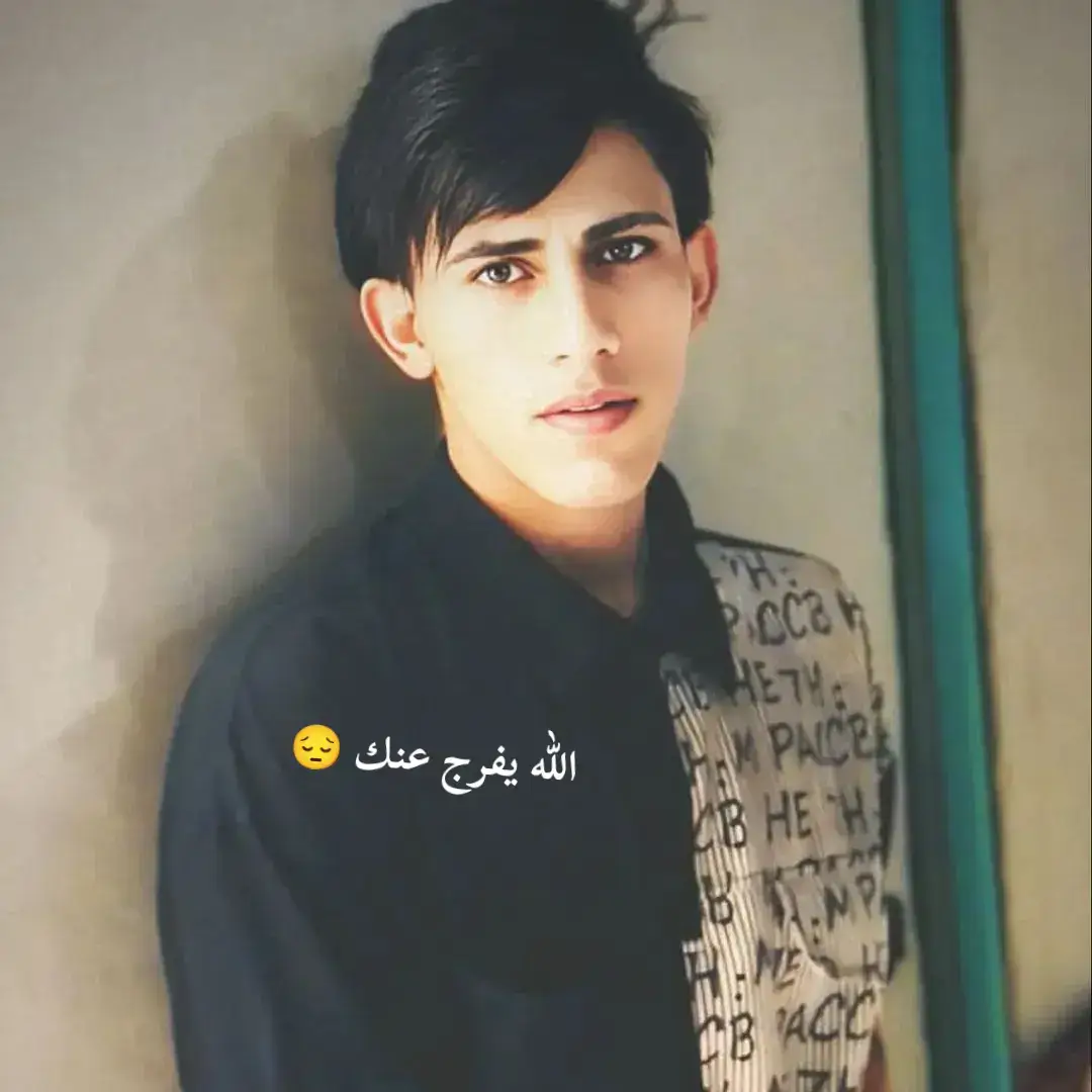 الله يفرج عنك 😔💔