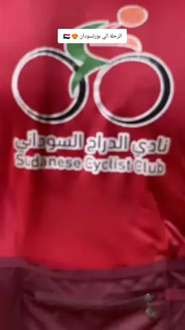 بعض المنظار الجميلة في طريقنا من الخرطوم الي بورتسودان بدرجات الهوائية 😍🚴  The experience of traveling in Sudan with a bike, a beautiful view of the Sudanese pyramids 🗺️🇸🇩 #نادي_الدراج_السوداني🚴🏾‍♂️🇸🇩 #cycling #fypシ 