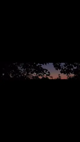 قال رسولُ الله ﷺ:  ‏دعوة ذي النون إذ دعاء وهو في بطن الحوت:  ‏لا إله إلا أنت سبحانك إني كنتُ من الظَّالمين، ‏ فإنَّه لم يدع بها رجلٌ مسلمٌ في شيءٍ قطّ ‏ إلا استجاب اللهُ له. #اكسبلور #مواعظ #اسلاميات #للهِ_نمضي #explor 