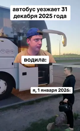 ну напутал чуть #угар #автобус #мелстрой 