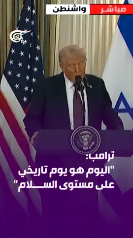 الرئيس الأميركي دونالد #ترامب: 