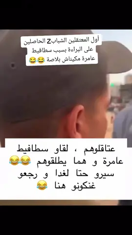 #z #المضاهرات #الشعب_الصيني_ماله_حل😂😂 #المغرب🇲🇦تونس🇹🇳الجزائر🇩🇿 #fyp #اكسبلورexplore #المستشفيات_الحكومية #إكسبلور