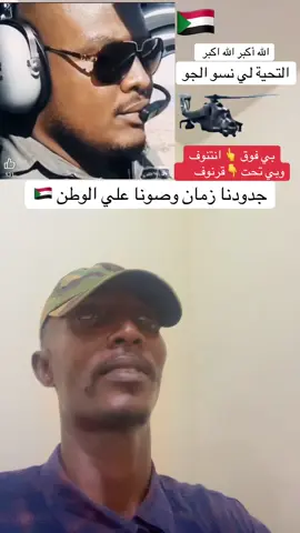 #معركة_الكرامةة_جيش_وحد_شعب_واحد🇸🇩🇸🇩🇸🇩🇸🇩 