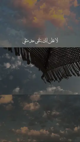 لا تظن إنك بتلقى حد مثلي لا ولا يمكن يظلك مثل ظلي #راشد_الماجد🤍 #يعشقك #اكسبلورexplore #كاب_كات #ترند 