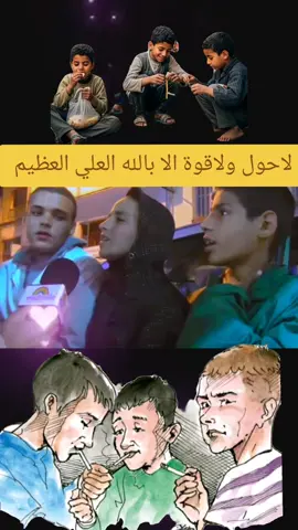 أطفال شوارع لمغرب كلام في صميم #أطفال_اليوم_أبطال_المُستقبل #fyp #news #الواقع_المؤلم  #CapCut