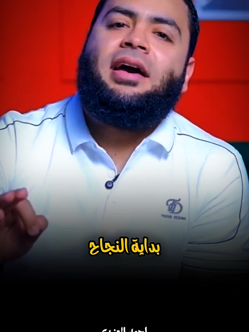 ثلاثية النجاح ♥️ #الشيخ_احمد_العزب #fyp #islamic 