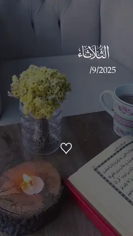 يوم الثلاثاء 30/9/2025 #راحة_نفسيه #دعاء_يريح_القلوب #اللهم_صلي_على_نبينا_محمد #دعاء_مستجاب #دعاء_عظيم 