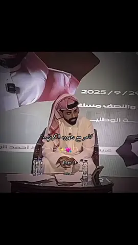 كيوت…✨🫠 @ناصر الوبير #ناصر_الوبير #اكسبلور #الكويت #fyp 