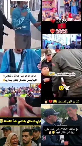 مظاهرات في المغرب من جيل Zيطاليبون بالصلاح  في الصحة وتعليم#مظاهرات_المغرب #جيلz #شرطة_المغربية #المملكة_المغربية_الشريفة🇲🇦 