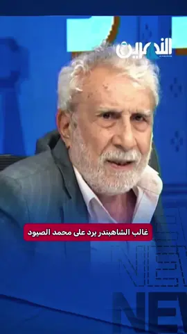 غالب الشاههبندر