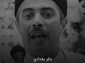 الي زعلان ياخد باله⚠️⚠️ #معلومات_دينية #جابر_بغدادي #الشيخ_جابر_بغدادي #جابر_بغدادى #fyp 