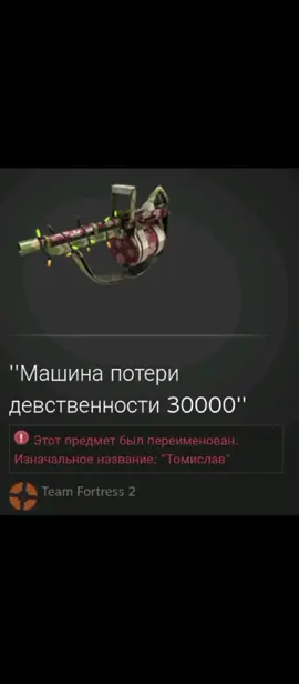 названия оружий как отдельный вид искусства часть 3  половину взял из коментов к прошлой части #tf2 #tf #teamfortress2 #тф2 #искусство 