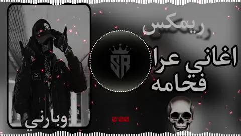 اغاني عراقيه فخامه وبارني #تصاميم_فيديوهات🎵🎤🎬 #ريمكس #البس_السماعه🎧 