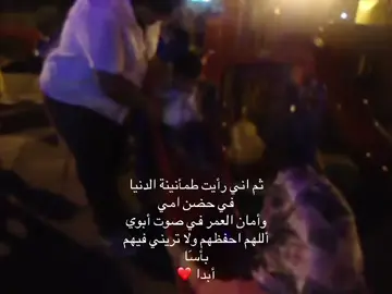 ثم اني رأيت طمأنينة الدنيا في حضن امي وأمان العمر في صوت أبوي أللهم احفظهم ولا تريني فيهم بأسَا أبدا ❤️ #fyyyyyyyyyyyyyyyy  #fyp  #ام_كلثوم☄️🖤 