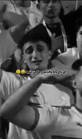 اي اشرح اي ماالحكايه باينه اهي😂😂🔥♥️ #خساره_الزمالك_اليوم_امام_الاهلي🔥♥️ #الاهلي_عشق_لا_ينتهي🦅❤🔥 #الاهلي_نادي_القرن  أشياء لا نفقدها أبدًا.. روح الفانلة الحمراء❤️🦅