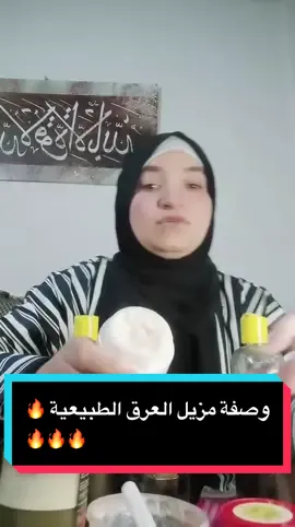 #tiktoklive #livehighlights #مزيل_عرق #العرق #تفتيح_منطقة_الابط 