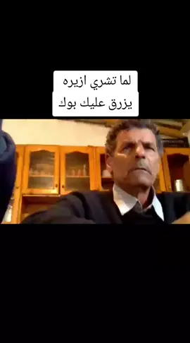 لما تشري ازيره يزرق عليك بوك @🦅خالد رجب الحمري🦅  #الشعب_الصيني_ماله_حل😂😂   #اكسبلورexplore 