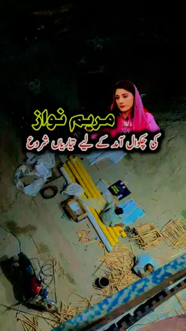 Preparations Welcome Banners for Maryam Nawaz come to Chakwal 