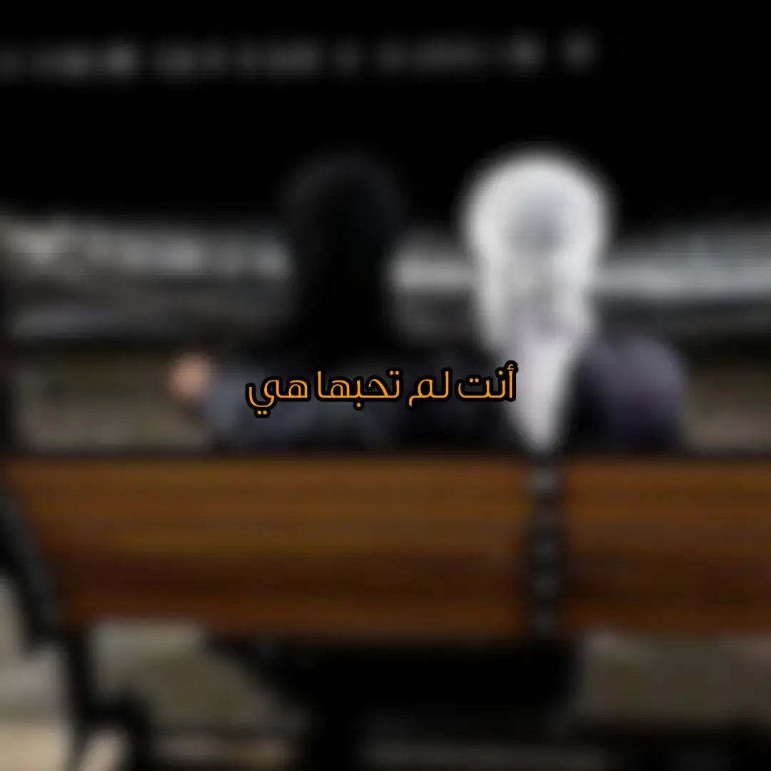 حب عفيف  #احبها #حب_عفيف #دعاء_الحب #رسالة_لك #0502hc 