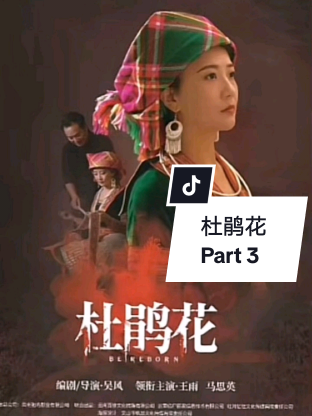 [杜鹃花-吴风] PAJ DUB ZEB - Part 3 | qeej poob teb chaws | CuongYou-Music  * Nội dung phim* **Nhân vật chính:** *   **Sùng Sanh** (崇笙): Một thanh niên người Miêu, từng là một nghệ nhân thổi sáo **Lusheng** (芦笙) tài năng và được kính trọng. *   **Biện Bối** (瓣妚): Vợ của Sùng Sanh. **Cốt truyện:** 1.  **Bi kịch bắt đầu:** Sùng Sanh gặp một tai nạn nghiêm trọng khiến anh bị **gãy chân**. Tai nạn này không chỉ cướp đi khả năng biểu diễn của anh mà còn phá hủy sự nghiệp và lòng tự trọng. 2.  **Sa ngã:** Không chịu nổi sự dày vò về tinh thần, Sùng Sanh dần sa vào **rượu chè**. Anh trở nên tự ti, buông thả và bắt đầu có **hành vi bạo hành** đối với người vợ của mình là Biện Bối. 3.  **Đỉnh điểm bi kịch:** Áp lực và sự đau khổ cuối cùng cũng dẫn đến một kết cục thương tâm: **Biện Bối qua đời một cách đáng tiếc**. Cái chết của cô là hồi chuông cảnh tỉnh cho Sùng Sanh. 4.  **Hối hận và thức tỉnh:** Sau cái chết của vợ, Sùng Sanh rơi vào trạng thái **hối hận tột cùng**. Anh vật lộn với quá khứ và những lỗi lầm của mình, bắt đầu một hành trình đối mặt với bản thân và tìm kiếm sự cứu chuộc. #杜鹃花 #pajdubzeb #qeejpoobtebchaws #cuatshuabpajpoobmaskuvthiajquaj #cuongyou 