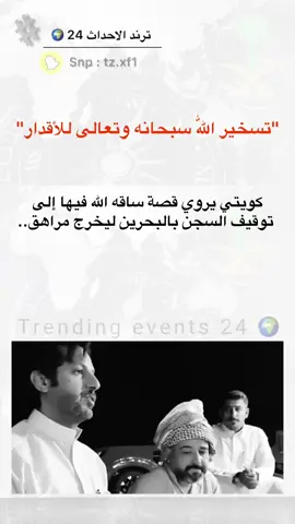 #سناب_ترند_الاحداث_24🌍 