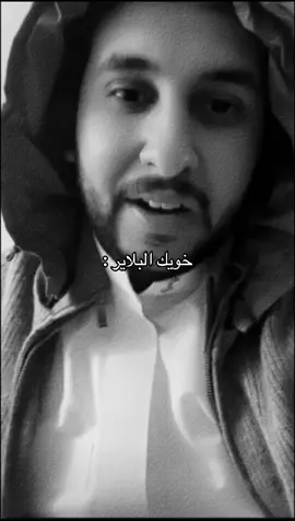 منشن خويك البلاير 😂 .                                        #نايف_حمدان #لايك #اكسبلور #fyp 