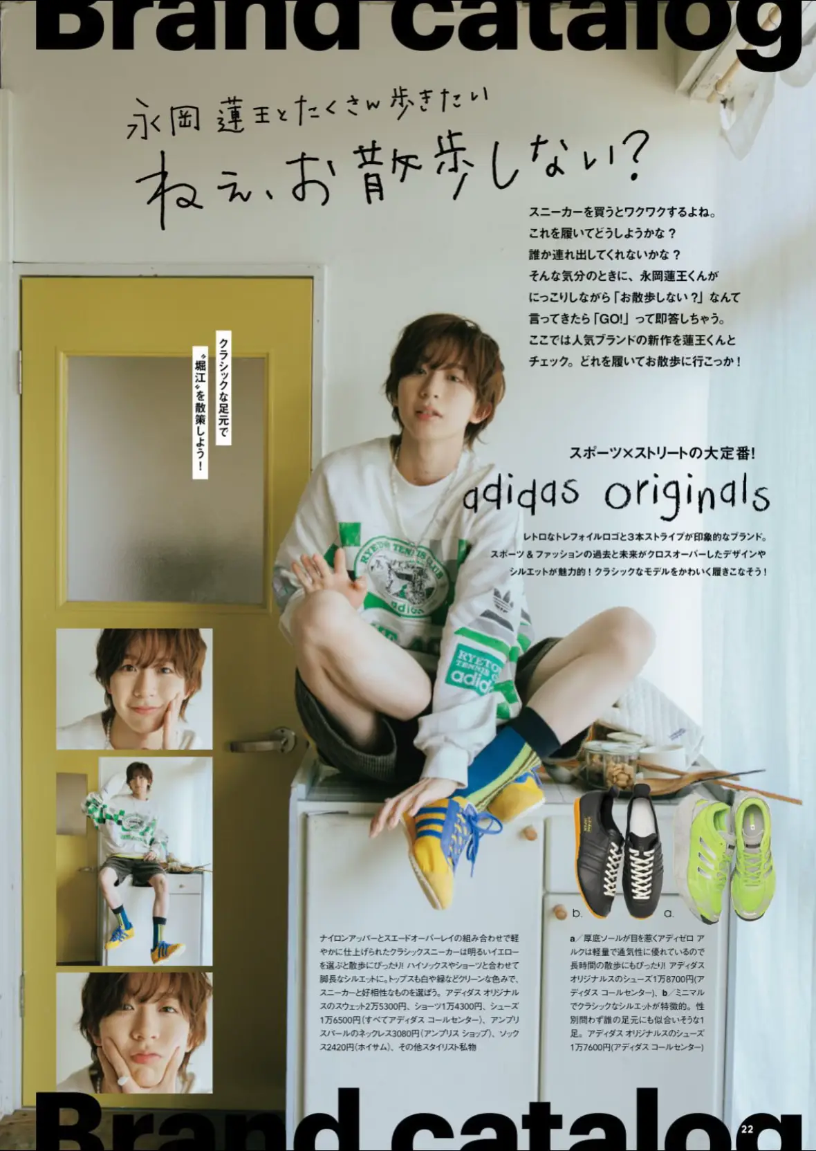 Brand catalogue 永岡蓮王特集 #永岡蓮王 #AmBitious