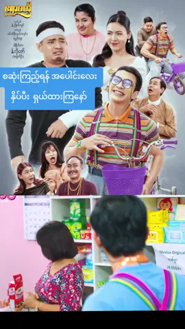 #trendingtoday #kaungmyatsan #ကောင်းမြတ်စံ #up #fyp 