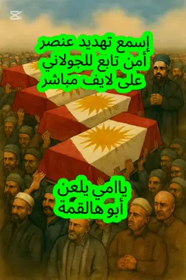 #تعميم #الله #يحميكم #اخوانا #العلويين_في_العالم @Mariam✊313 @شهداء الساحل السوري 