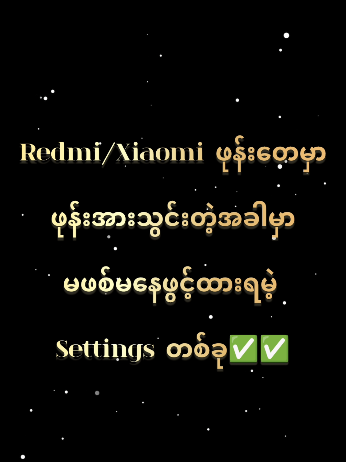 ဖုန်းအားသွင်းတဲ့အခါမဖစ်မနေဖွင့်ထားရမဲsettingတစ်ခု✅✅ #ti ̇ktok  #foryoupage❤️❤️ 