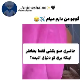 #creatorsearchinsights  برو فوریو جان مادرت #فوریو #foryou #انیمه #anime 