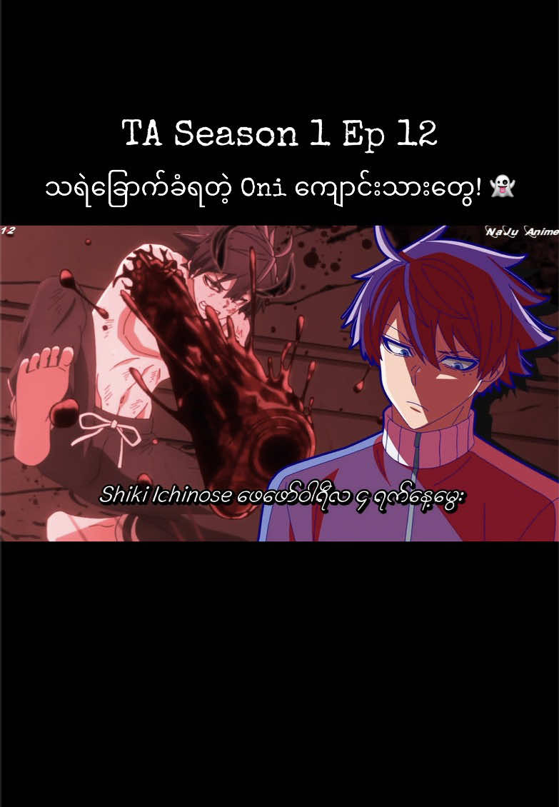 မီးတွေ ပျက်သွားတုန်း Shiki Ichinose အပါအဝင် သူတို့အားလုံး 