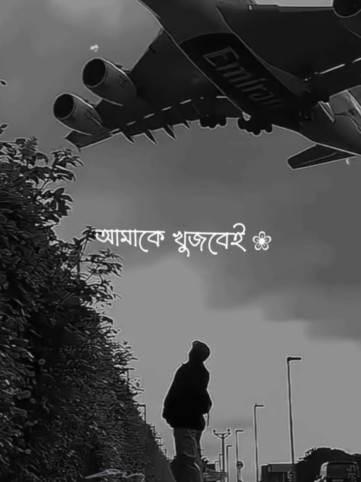 ভালো লাগে না 😅💔#foryou #lyrics #fyp #lyricsvideo #lyrics_songs 