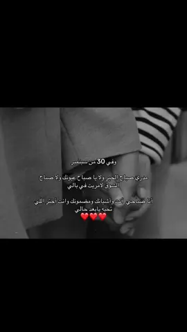 ❤️❤️❤️❤️❤️❤️❤️#اكسبلورexplore #fypシ゚viral #انت_صباحي #حب #تصميم_فيديوهات🎶🎤🎬 