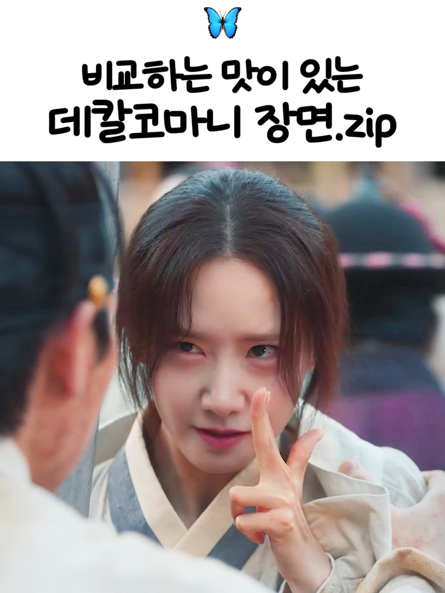 알고 보면 소름 돋는 데칼 연출💫 최고의 순간 과거로 타임슬립한 셰프가 최악의 폭군이자  절대 미각 소유자인 왕을 만나며 벌어지는 서바이벌 판타지 로코 tvN 〈폭군의 셰프〉 #tvN #폭군의셰프 #BonappetitYourMajesty #임윤아 #이채민 #강한나 #같이달려tvN #스트리밍은TVING
