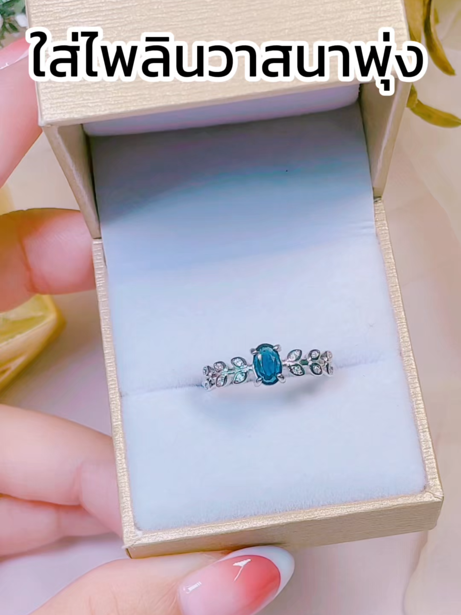 ใส่ไพลินวาสนาพุ่ง (F51) #แหวนสายมู #แหวนพลอย #แหวนพลอยแท้ #สายมูเตลู #สายมู #สายมูห้ามพลาด #สายมูรู้กัน #แหวน #สายมูการเงิน #มูเตลู #พลอยแท้ #ความรัก #การเงิน #การงาน #รวยๆ #สวดมนต์ #สวดมนต์เปลี่ยนชีวิต #ไพลิน #แหวนไพลิน #bluesapphire #bluesapphirering