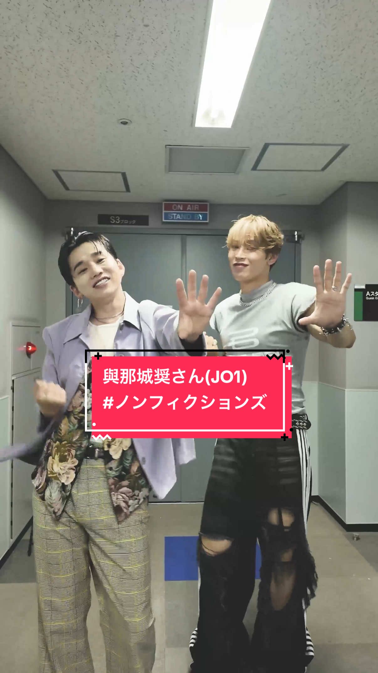 「ノンフィクションズ」× 與那城奨さん(JO1) @JO1  Choreographer： Yuta Nakamura / Shungo (avex ROYALBRATS)×TAIKI Kudo / SOTA Hanamura (Da-iCE) @Yuta @Shungo🪐 @kudo_brothers_music_lab @花村想太 from Da-iCE SOTA HANAMURA  @熱闘甲子園  #JO1 #與那城奨 #ノンフィクションズ #熱闘甲子園 #Da_iCE
