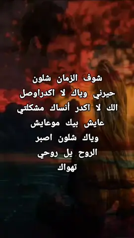 #شعراء_العراق_جنوب_العراق #ابوذيات_وشعار_ودرميات😥💔_هوسات #حزن_غياب_وجع_فراق_دموع_خذلان_صدمة #فراق_الحبايب💔 #شعر_وقصائد 