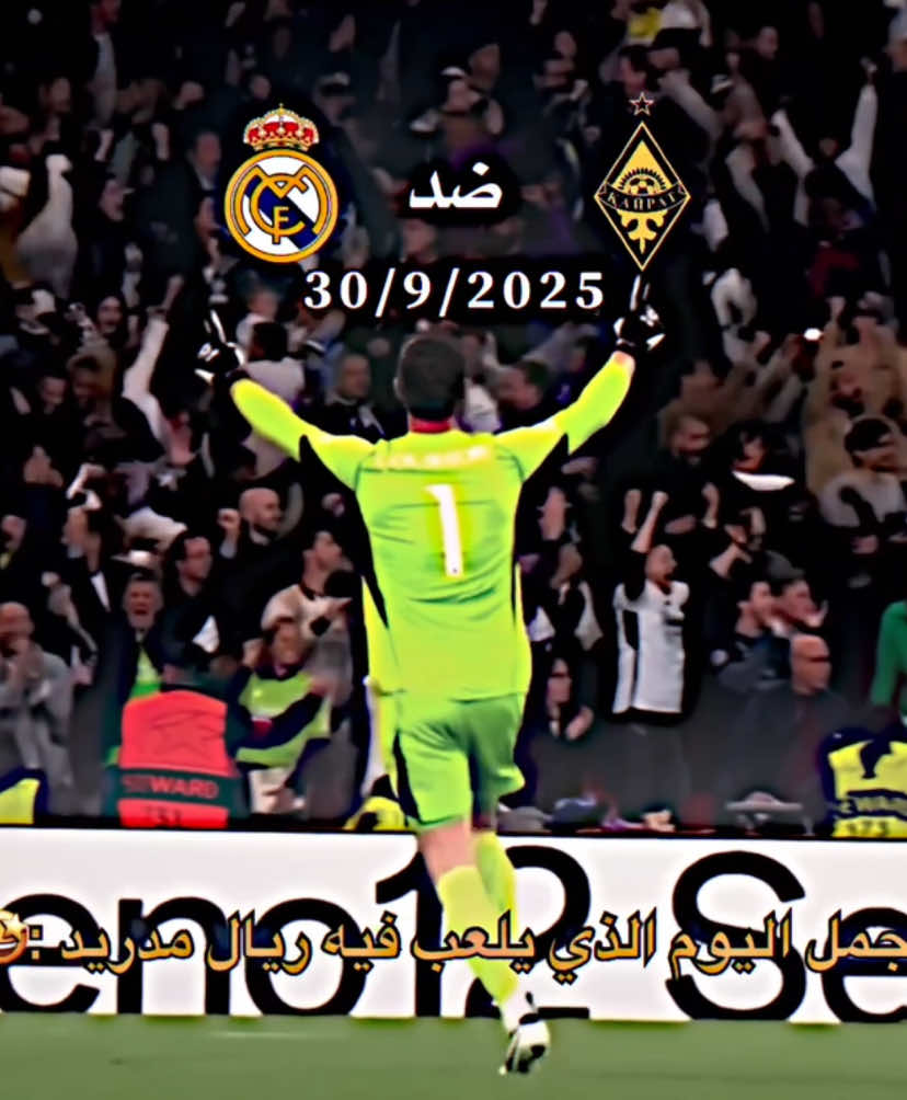 ماجمل اليوم الذي يلعب فيه ريال مدريد 🤩🔥 #ريال_مدريد #دوري_ابطال_اوروبا #درافن⚜️ #اكسبلور #تِيـمْ_فِينِي_يُـوسُـف⚜️ 