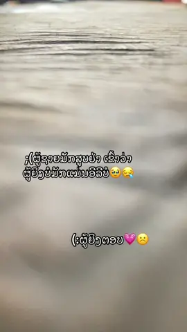 #ສະຕໍຣີ_ຄວາມຄວາມຮູ້ສືກ🖤🥀 #ຟິດດດດ✨ ມື້ອືນກະດັງ