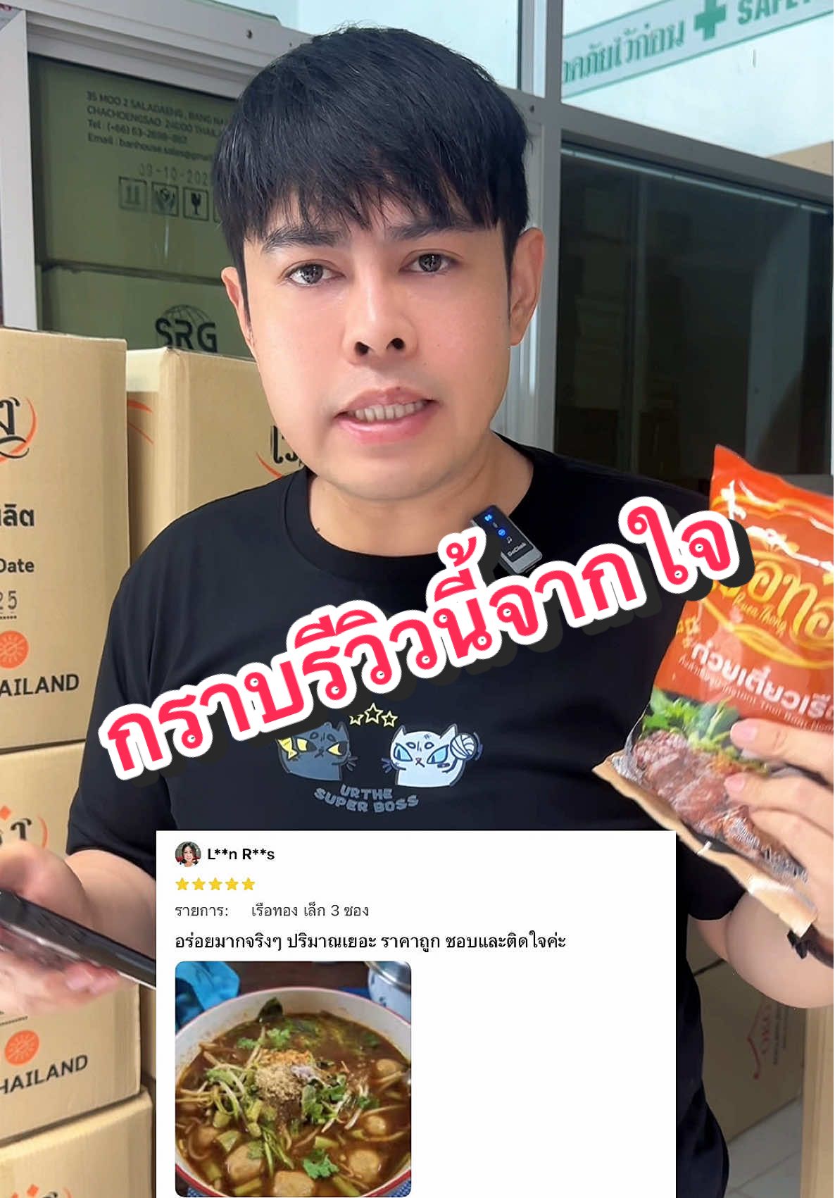 ขอบคุณรีวิวนี้ #เรือทอง #ก๋วยเตี๋ยวเรือทอง #ก๋วยเตี๋ยวเรือกึ่งสําเร็จรูป #ก๋วยเตี๋ยวเรือ #เชเช 