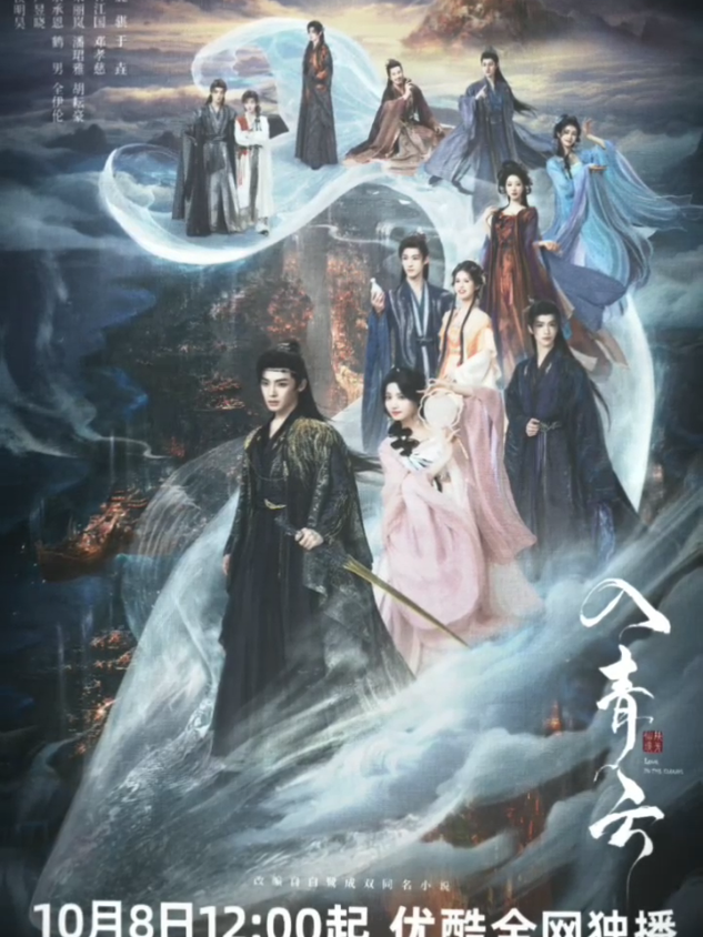 Drama Love in The clouds resmi tayang tanggal 8 Oktober di Youku #houminghao #luyuxiao #loveintheclouds #cdrama #fyp 