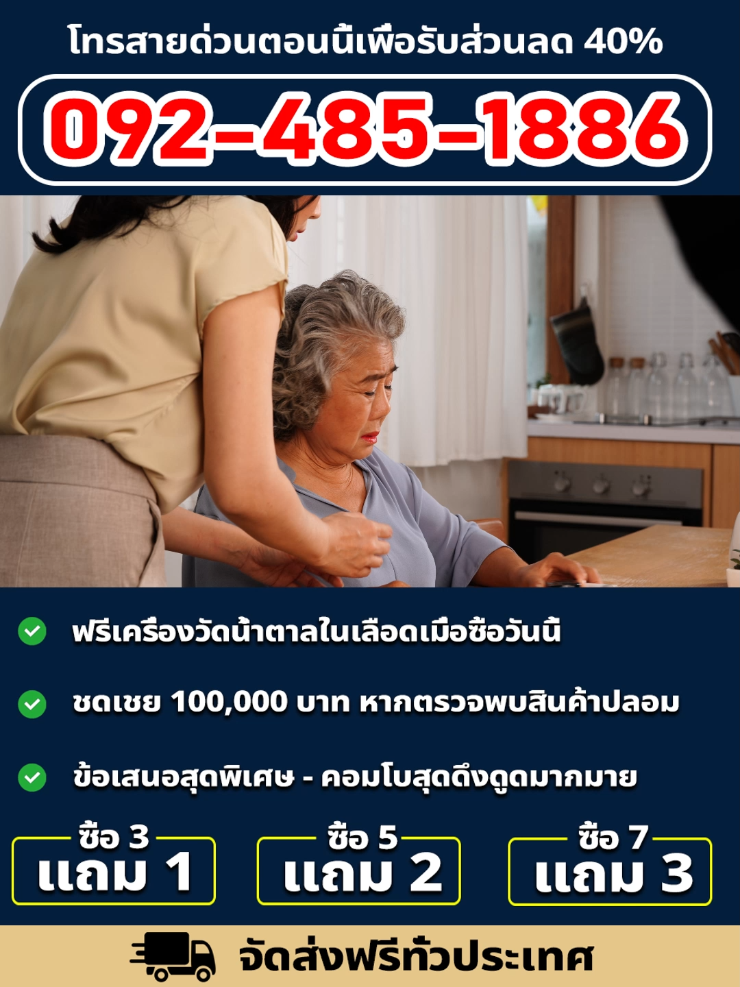 โทรเลยตอนนี้: 092-485-1886