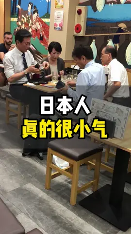 日本人真的很小气 #日本 #日本生活 #tiktok #海外置业 #日本房产 
